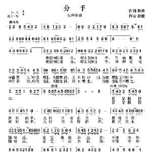 分手_通俗唱法乐谱_词曲:陈玲 陈健
