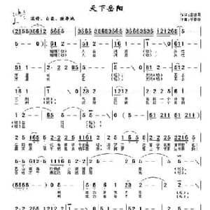 天下岳阳_民歌简谱_词曲:潘建勇 任春林