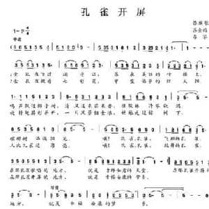 孔雀开屏_民歌简谱_词曲:苏金鸿 春华