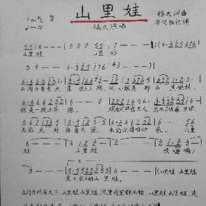 山里娃_歌谱投稿_词曲:镐天 镐天