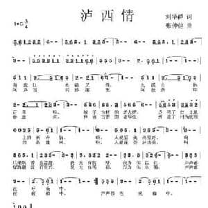 泸西情_民歌简谱_词曲:刘华群 张仲健