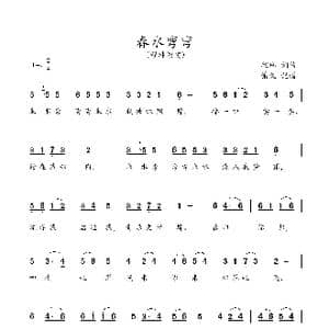 春水弯弯_歌谱投稿_词曲:程琳 程琳