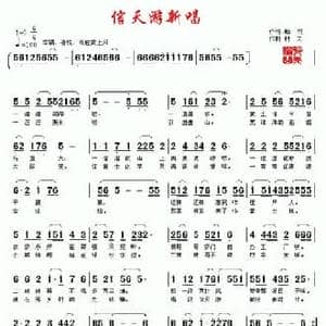 信天游新唱_民歌简谱_词曲:细雨 村夫