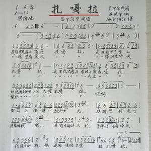 扎嘎拉_歌谱投稿_词曲:容中尔甲 昌英中