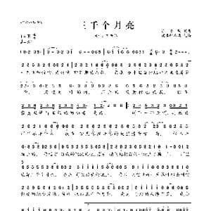 三千个月亮_歌曲简谱_词曲:徐誉滕 徐誉滕