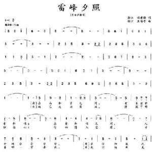 雷峰夕照_民歌简谱_词曲:钱建隆 王海音