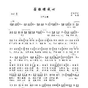 若你懂我心_歌曲简谱_词曲:于永红 喜波