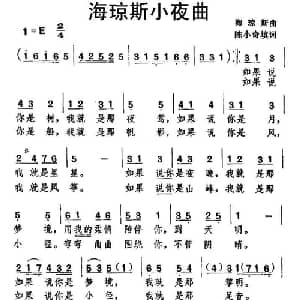 海琼斯小夜曲_外国歌谱_词曲:陈小奇 填词 海琼斯