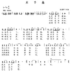 东干娃_儿歌乐谱_词曲:马湘平 马湘平