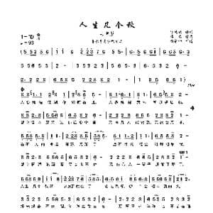人生几个秋_歌曲简谱_词曲:路延成 李青