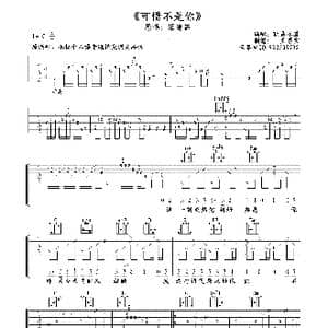 可惜不是你_歌谱投稿