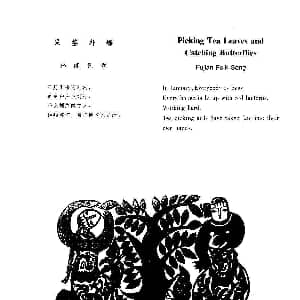 采茶扑蝶 钢琴谱 福建民歌 孙亦林