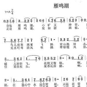 雁鸣湖_民歌简谱_词曲:龙远开 伍茵