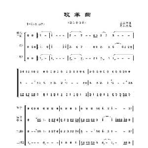 牧羊曲_歌谱投稿_词曲: 王立平曲 佚名改编