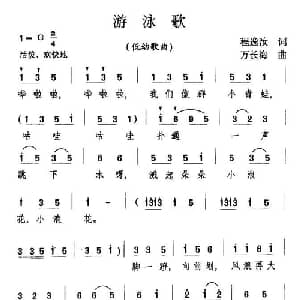 游泳歌_儿歌乐谱_词曲:程逸汝 万长海