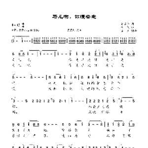 马儿啊,你慢些走 _歌曲简谱_词曲:李鉴尧 生茂