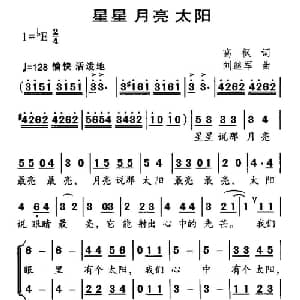 星星月亮太阳_儿歌乐谱_词曲:高枫 刘继军