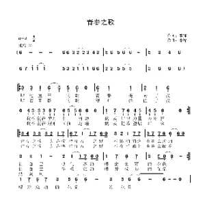 青春之歌_歌曲简谱_词曲:李锋 李锋