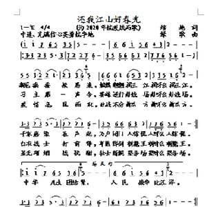 还我江山好春光_歌曲简谱_词曲:培地 绿歌