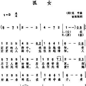 孤女_外国歌谱_词曲:香宾填词 美 克亨曲