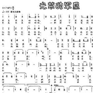 光荣的军垦_民歌简谱_词曲:董宪瑞 张国良