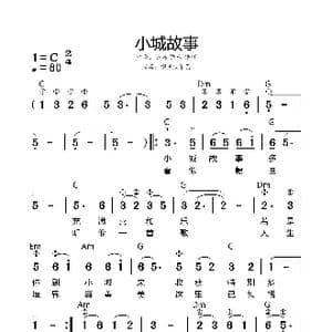 小城故事_歌谱投稿