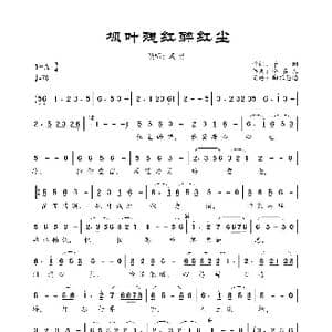枫叶残红醉红尘_歌曲简谱_词曲:子阳 晓喜儿