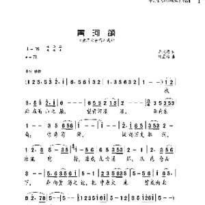 黄河颂_歌曲简谱_词曲:光未然 冼星海