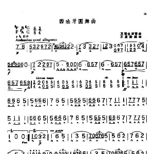 口琴谱 | 西班牙圆舞曲 王庆隆编曲