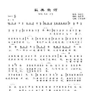 最美爱河_歌谱投稿_词曲:徐子淳 徐子淳