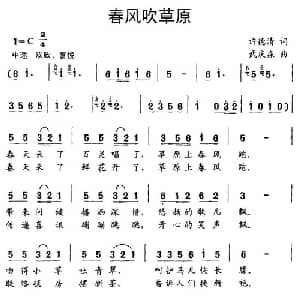 春风吹草原_儿歌乐谱_词曲:许德清 武庆森