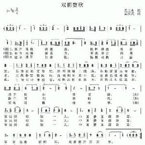 双拥赞歌_民歌简谱_词曲:关玉水 孟庆武