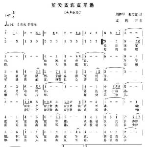 蓝天蓝海蓝军港_美声唱法乐谱_词曲:周烨平 朱志鑫 孟庆宇