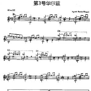 第3号华尔兹 吉他谱