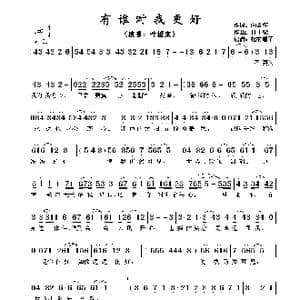 有谁对我更好_歌谱投稿_词曲:向雪怀 甘士梁