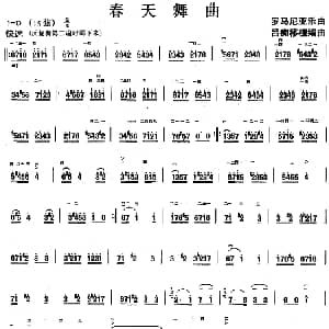 二胡谱 | 春天舞曲 罗马尼亚乐曲 吕痴移植编曲