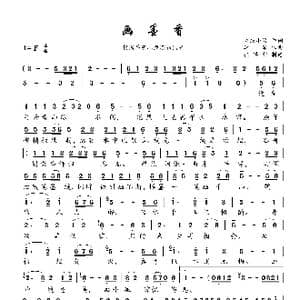 画墨香_歌曲简谱_词曲:关庆小海 李军