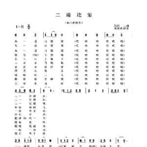 二道圪梁_民歌简谱