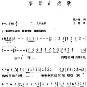 黎母山恋歌_民歌简谱_词曲:陈小奇 兰斋