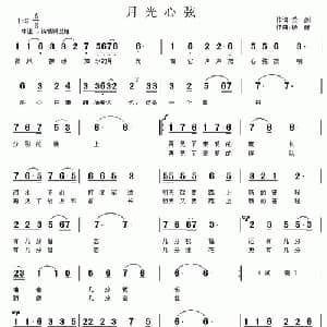 月光心弦_通俗唱法乐谱_词曲:云剑 杨静