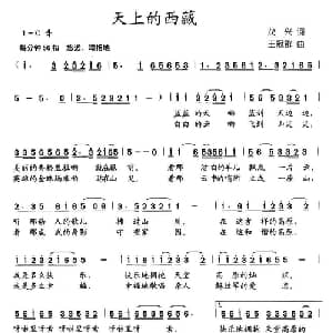 天上的西藏_儿歌乐谱_词曲:茂兴 王冠群