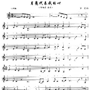 古筝谱 | 月亮代表我的心 汤尼