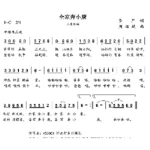 全家奔小康_儿歌乐谱_词曲:李严 周耀斌