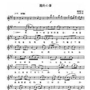 莲的心事_民歌简谱_词曲:席慕容 刘沁怡