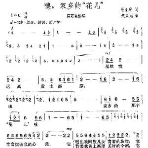 噢,家乡的 花儿 _歌曲简谱_词曲:曾宪瑞 楚兴元