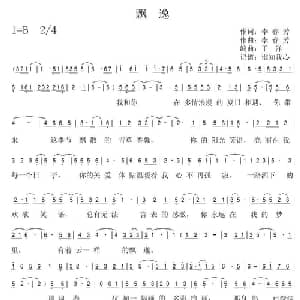 飘逸_通俗唱法乐谱_词曲:江风秦雨 江风秦雨