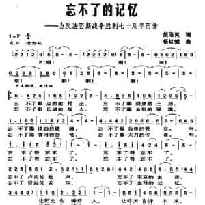 忘不了的记忆_民歌简谱_词曲:胡泽民 杨红斌