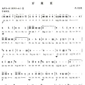 口琴谱 | 考级七级曲目 回娘家
