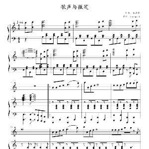 歌声与微笑 钢琴谱 谷建芬