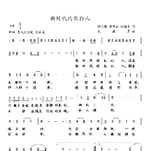新时代的农行人_合唱歌谱_词曲:闫文棋 李同安 武进勇 武进勇